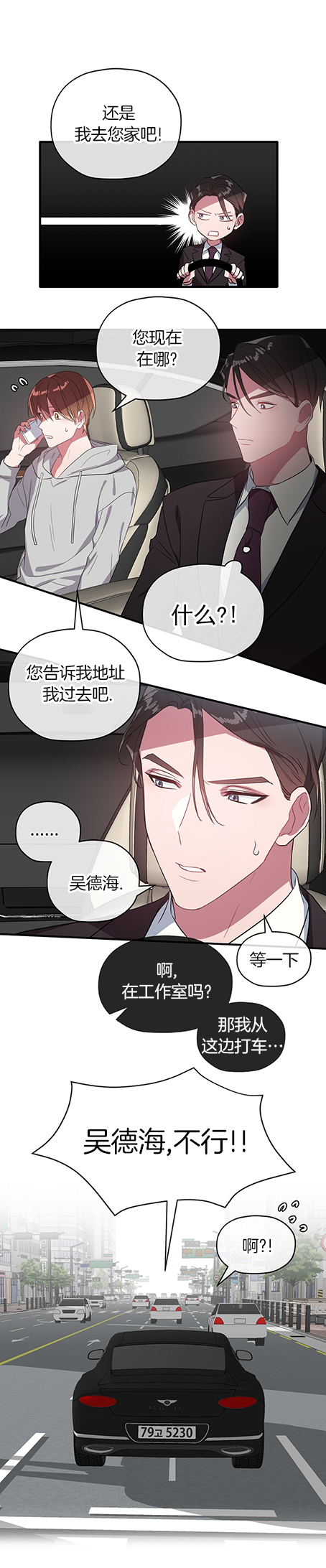 《沉迷于社长》第23话 第3页