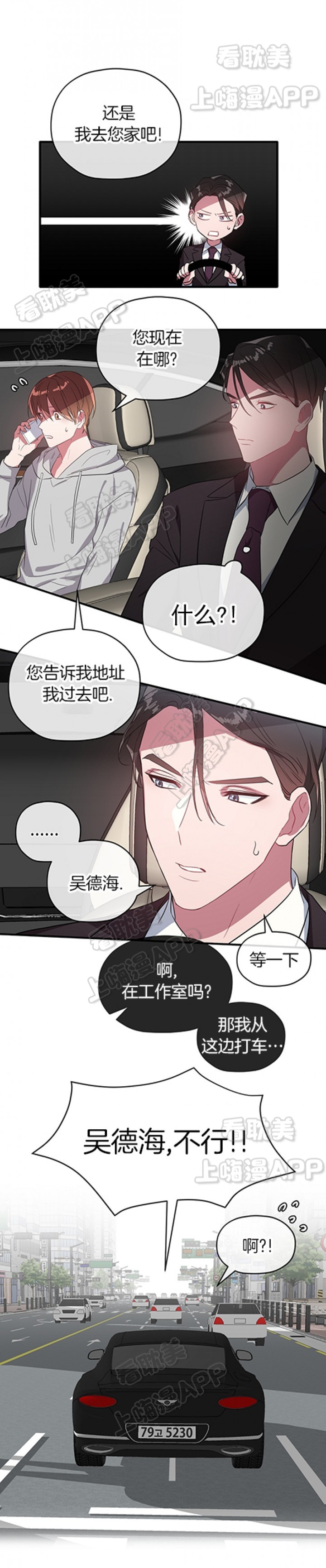 《沉迷于社长》第23话 第4页