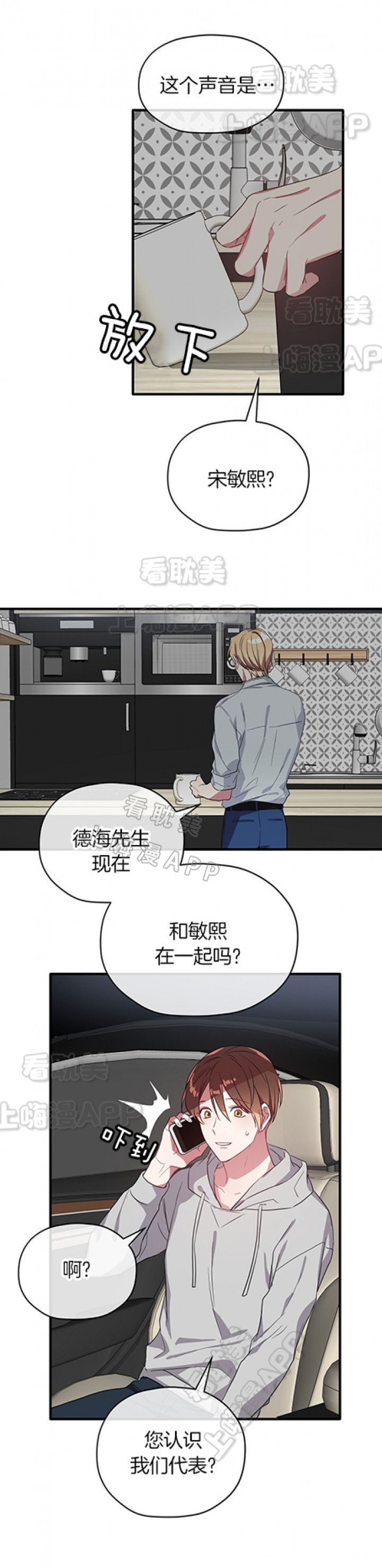 《沉迷于社长》第23话 第8页
