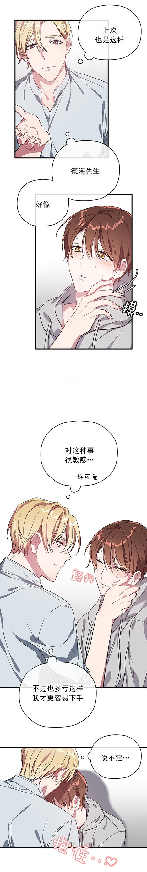 《沉迷于社长》第25话 第10页
