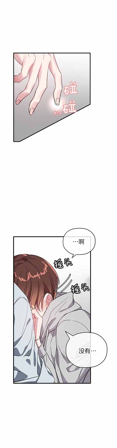 《沉迷于社长》第25话 第14页