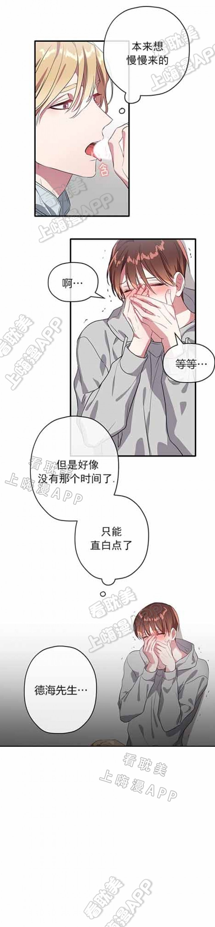 《沉迷于社长》第25话 第5页