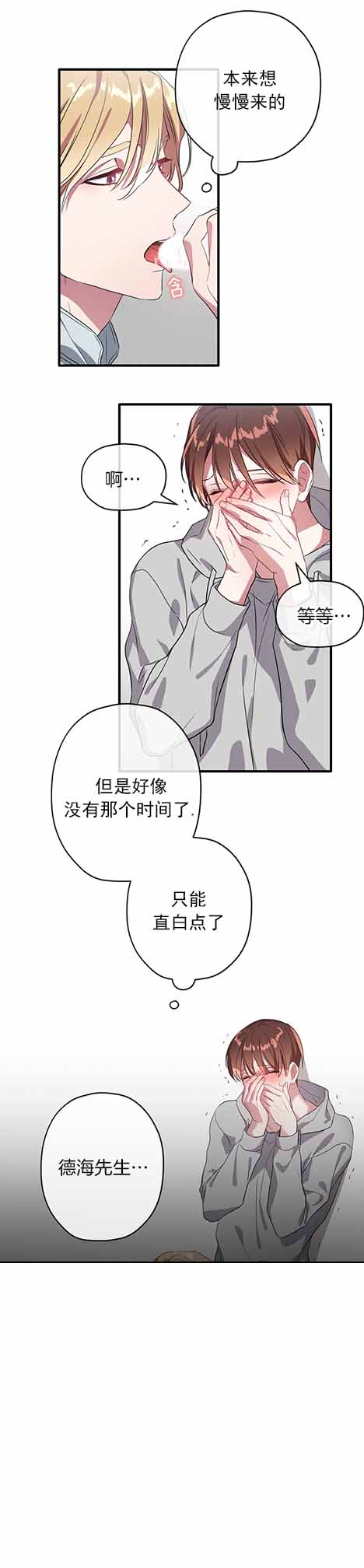 《沉迷于社长》第25话 第6页