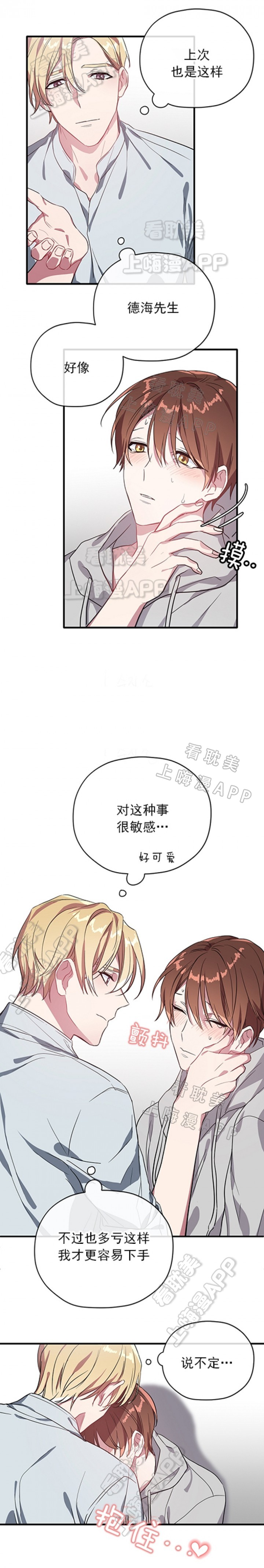 《沉迷于社长》第25话 第9页