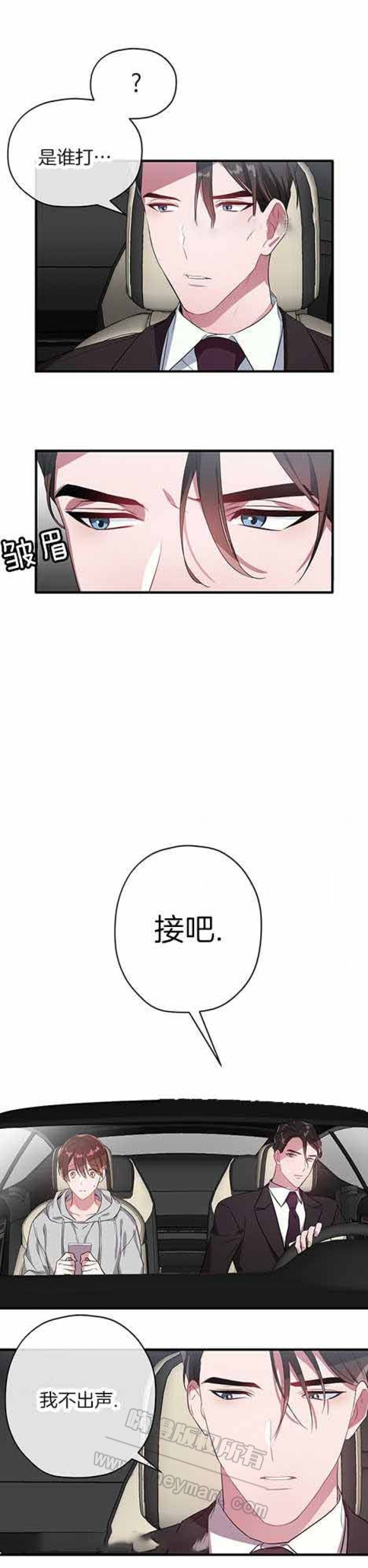 《沉迷于社长》第22话 第14页