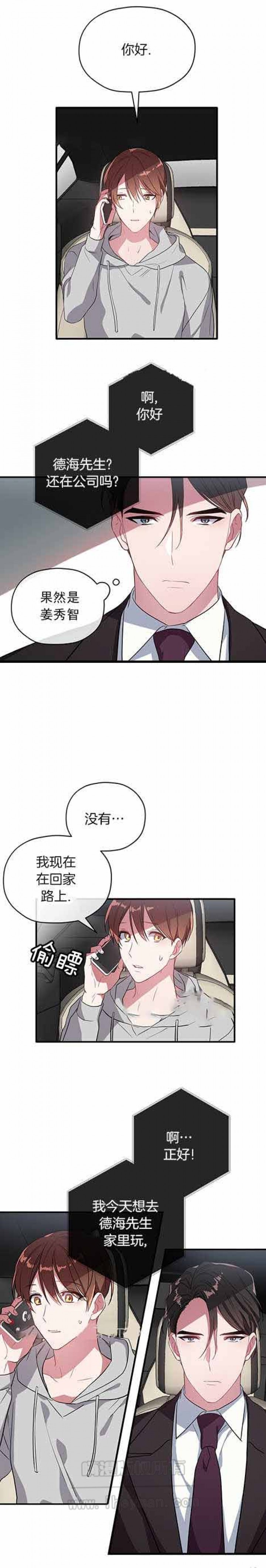 《沉迷于社长》第22话 第18页