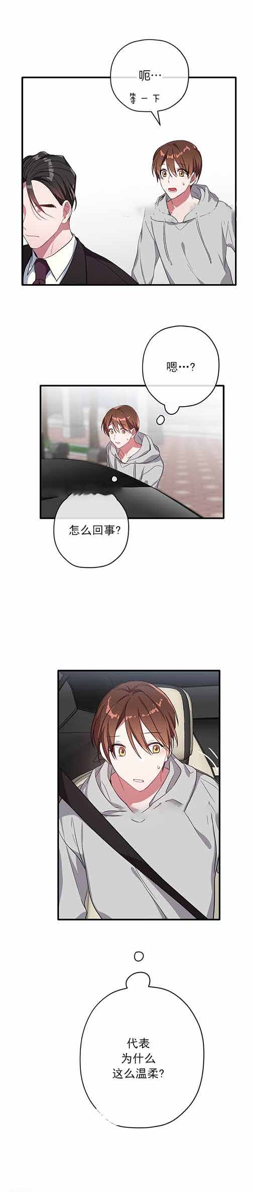 《沉迷于社长》第22话 第7页