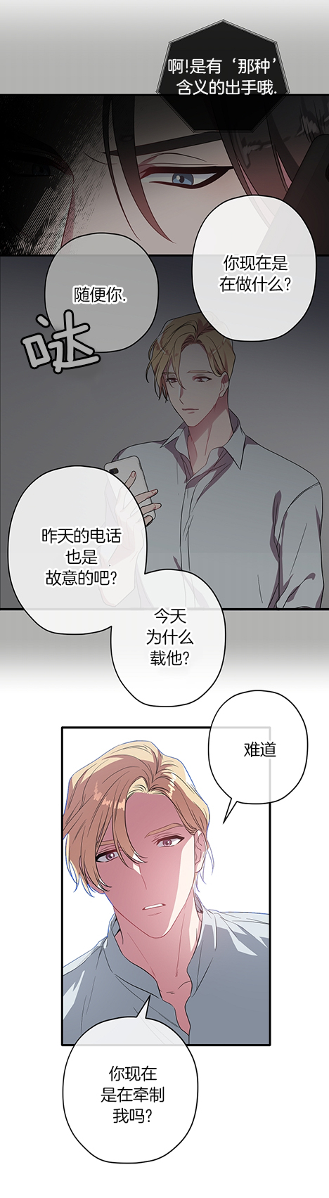 《沉迷于社长》第24话 第7页