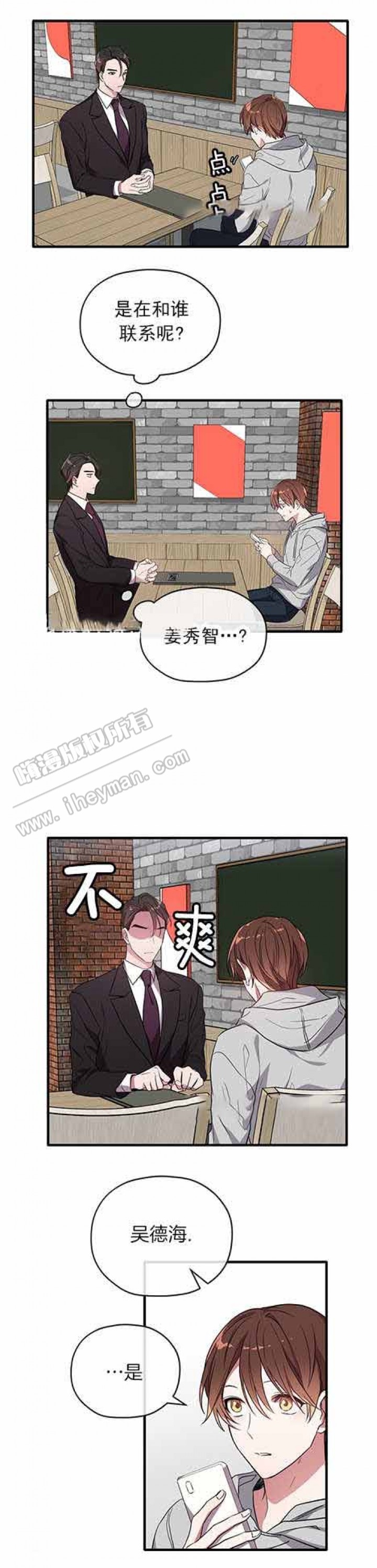 《沉迷于社长》第21话 第10页