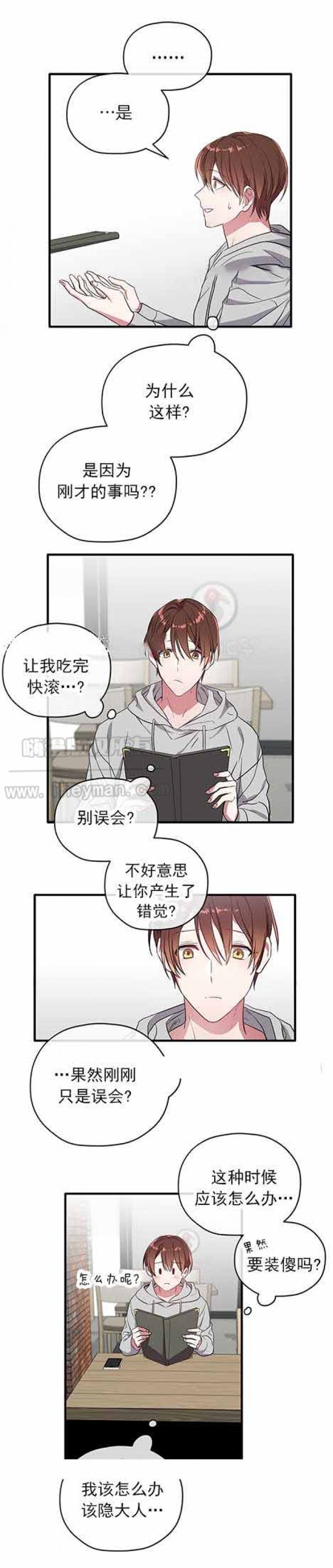 《沉迷于社长》第21话 第14页