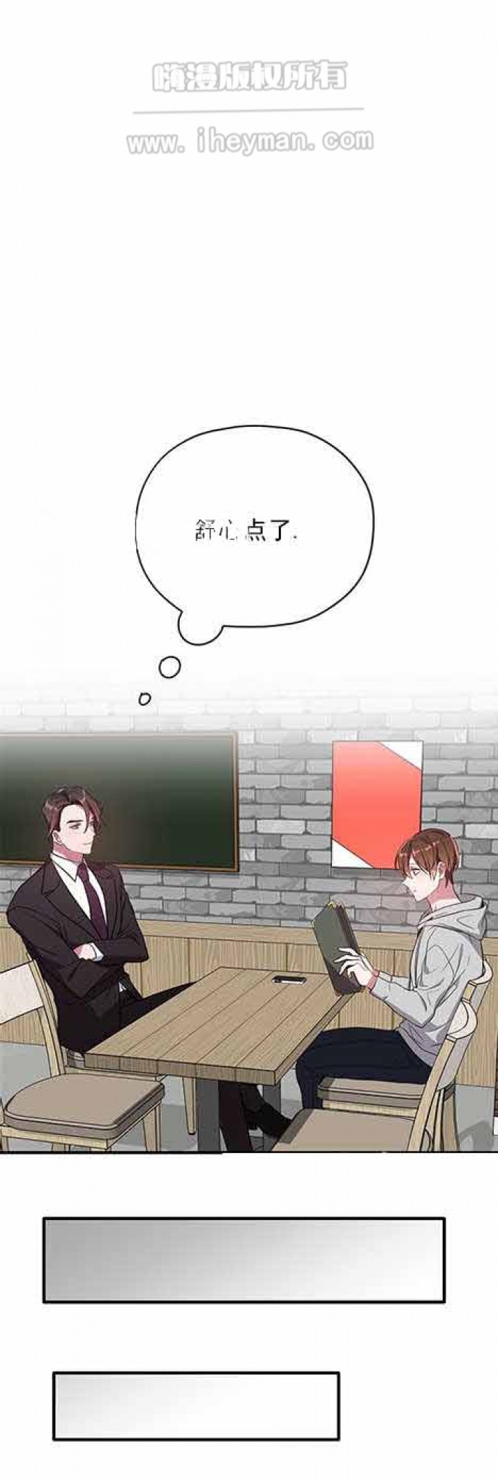 《沉迷于社长》第21话 第18页