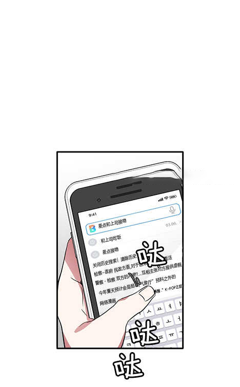 《沉迷于社长》第21话 第7页