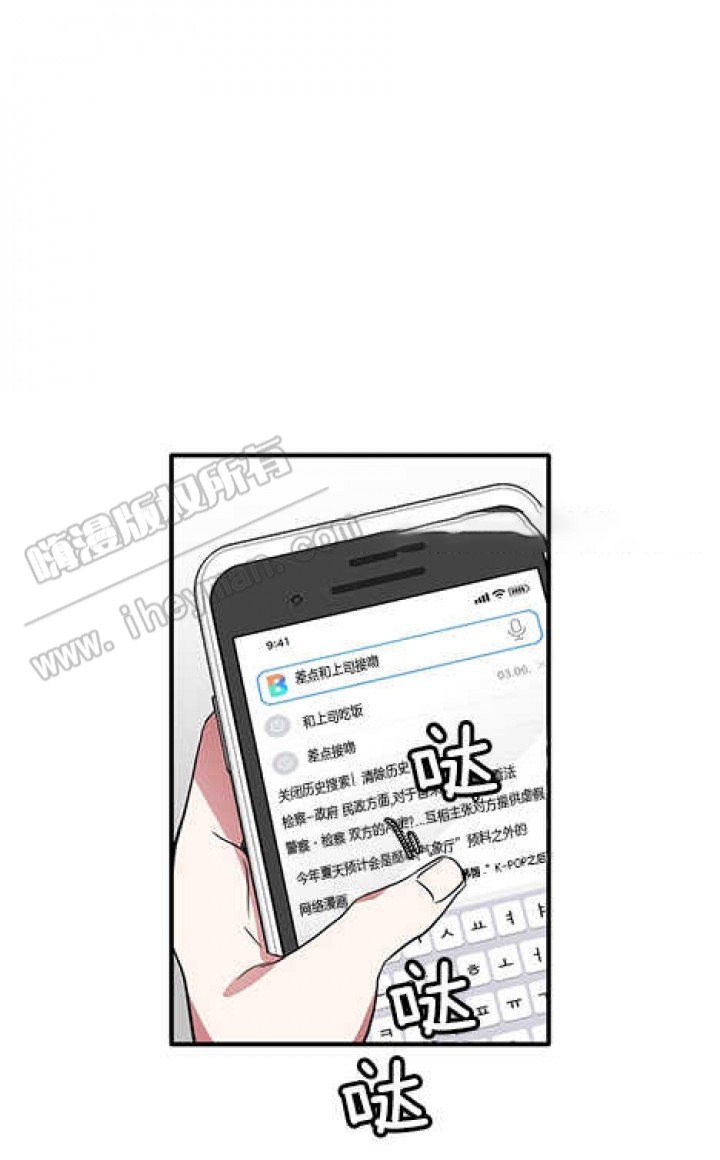 《沉迷于社长》第21话 第8页