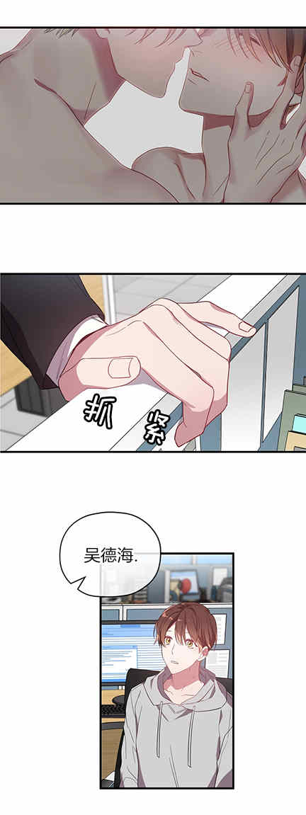 《沉迷于社长》第20话 第13页
