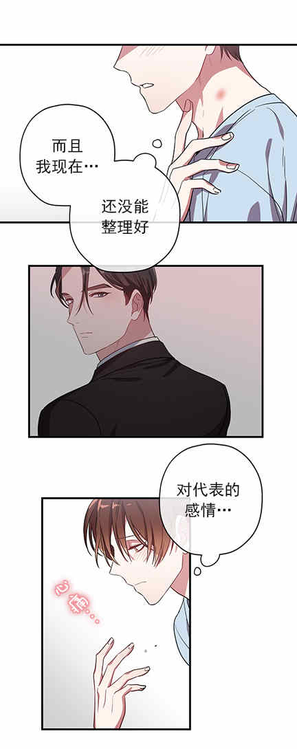 《沉迷于社长》第20话 第3页
