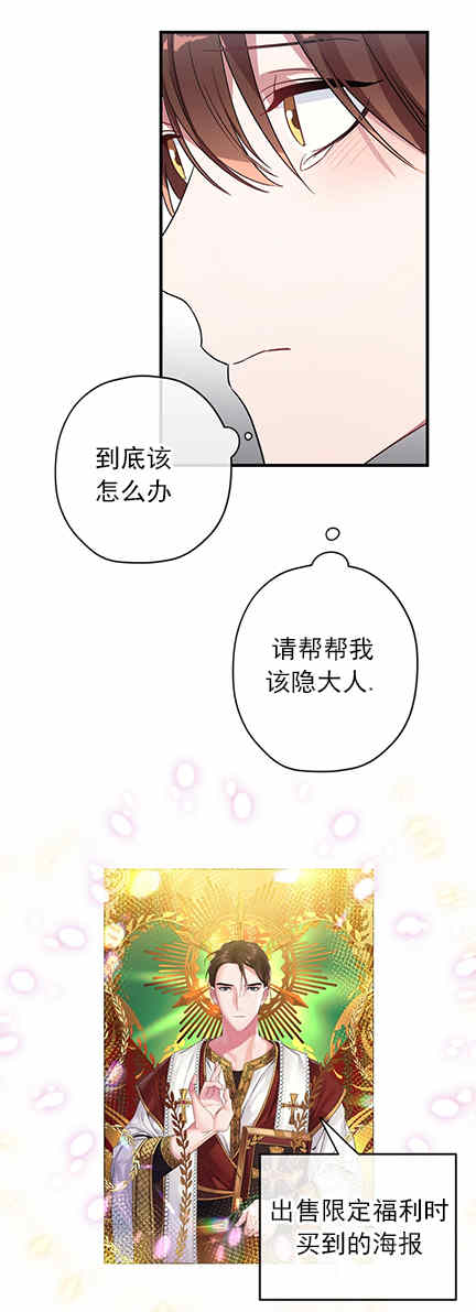 《沉迷于社长》第20话 第5页