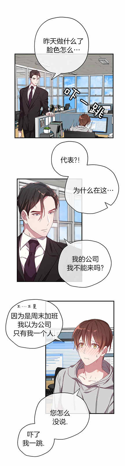 《沉迷于社长》第20话 第9页
