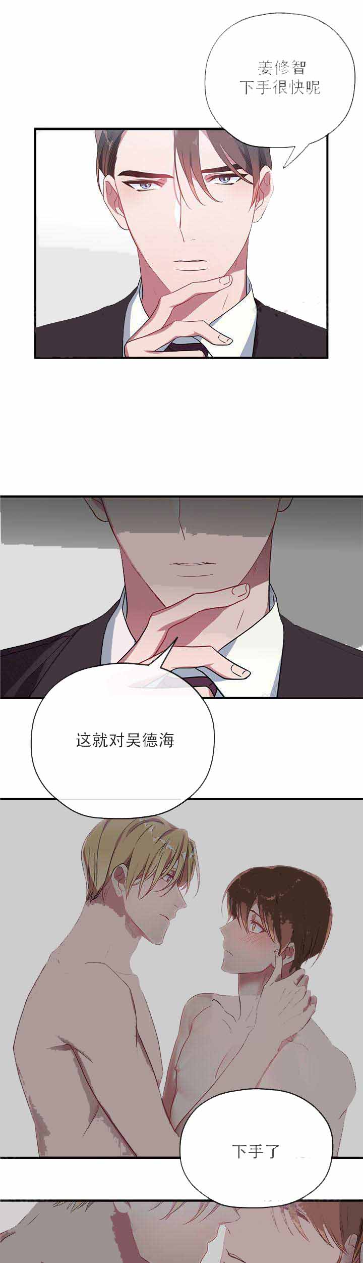 《沉迷于社长》第16话 第16页