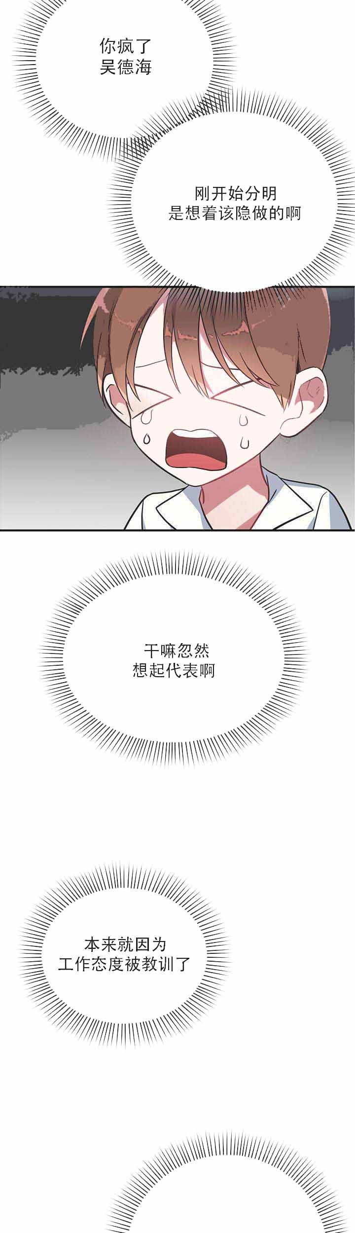 《沉迷于社长》第16话 第3页