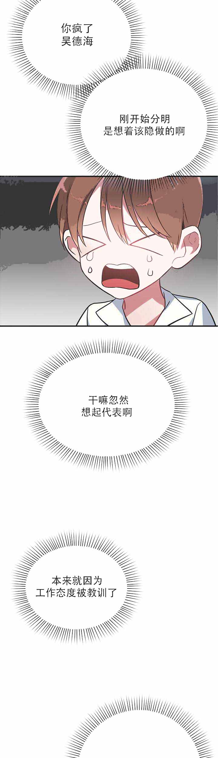 《沉迷于社长》第16话 第4页