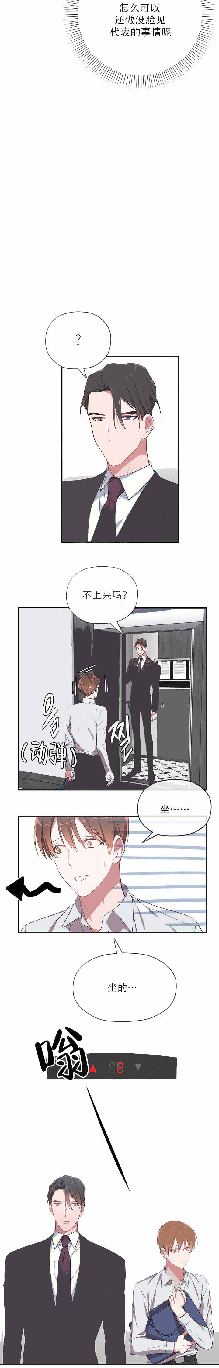 《沉迷于社长》第16话 第6页