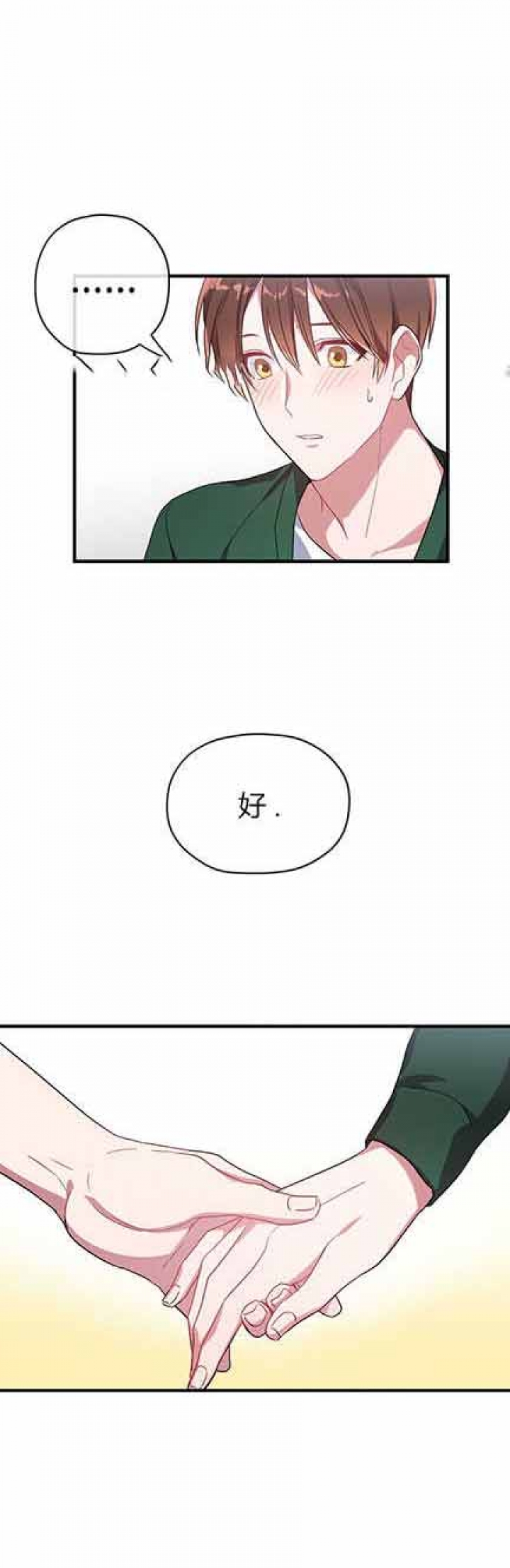 《沉迷于社长》第18话 第2页