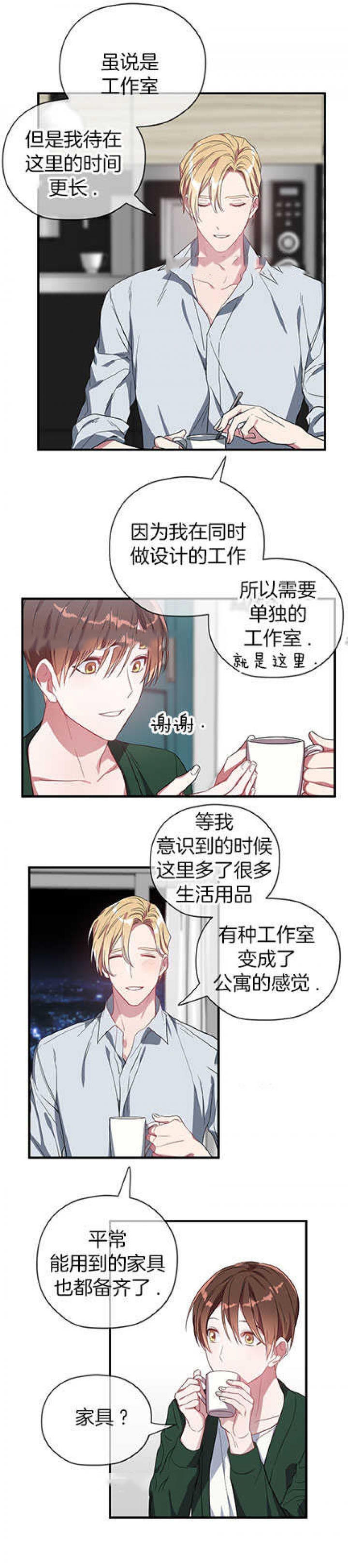 《沉迷于社长》第18话 第4页