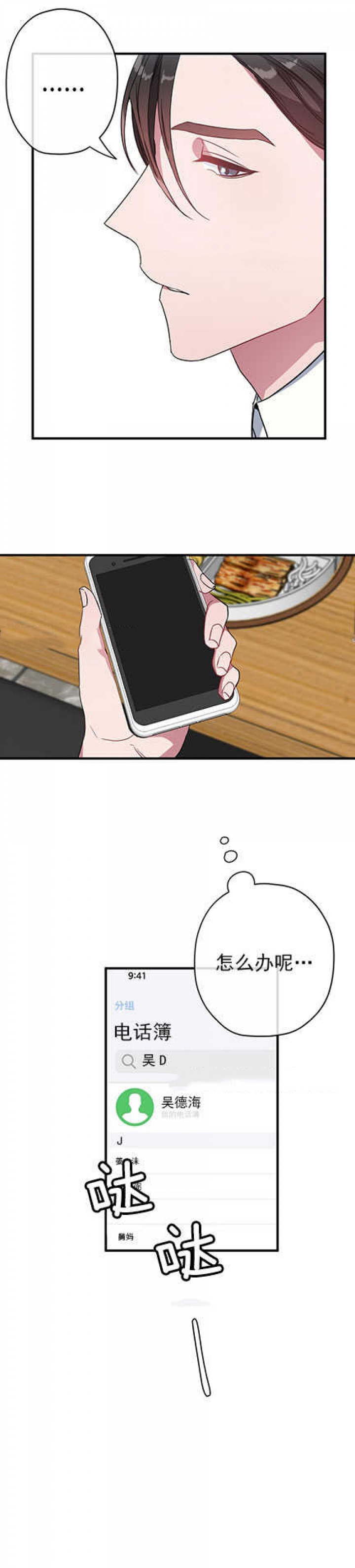 《沉迷于社长》第18话 第9页