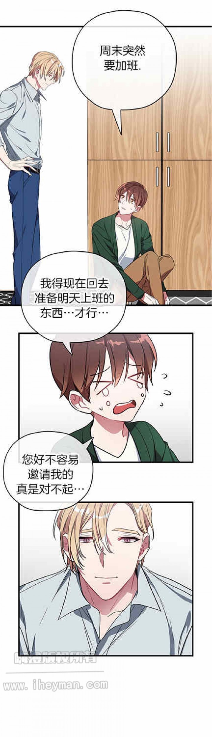 《沉迷于社长》第19话 第14页