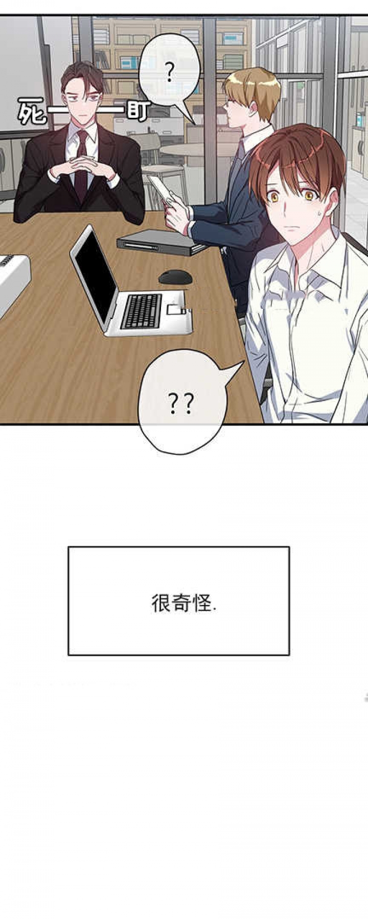 《沉迷于社长》第17话 第2页