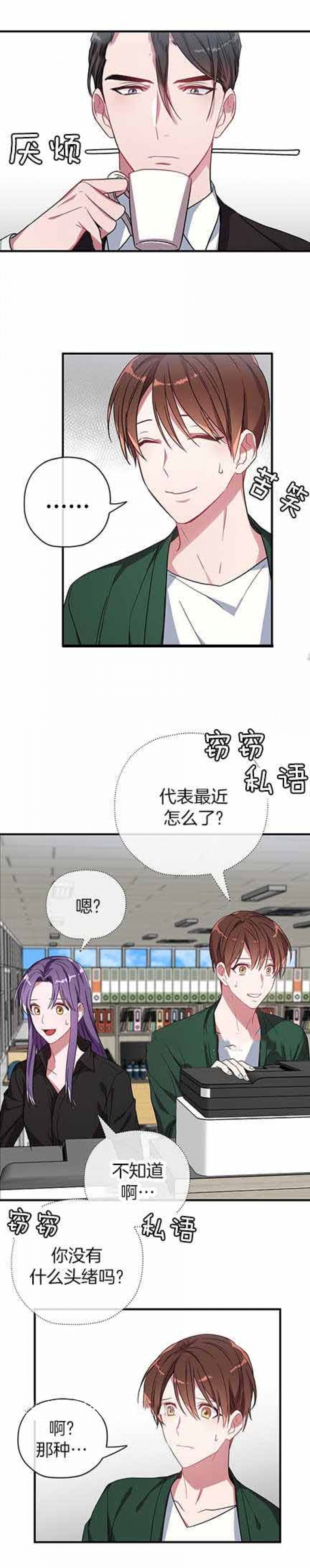 《沉迷于社长》第17话 第4页