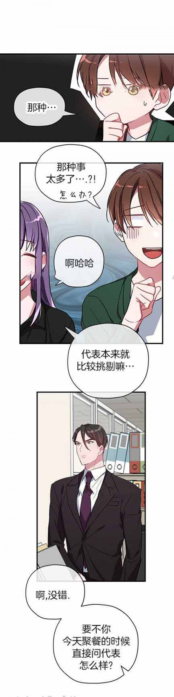 《沉迷于社长》第17话 第5页