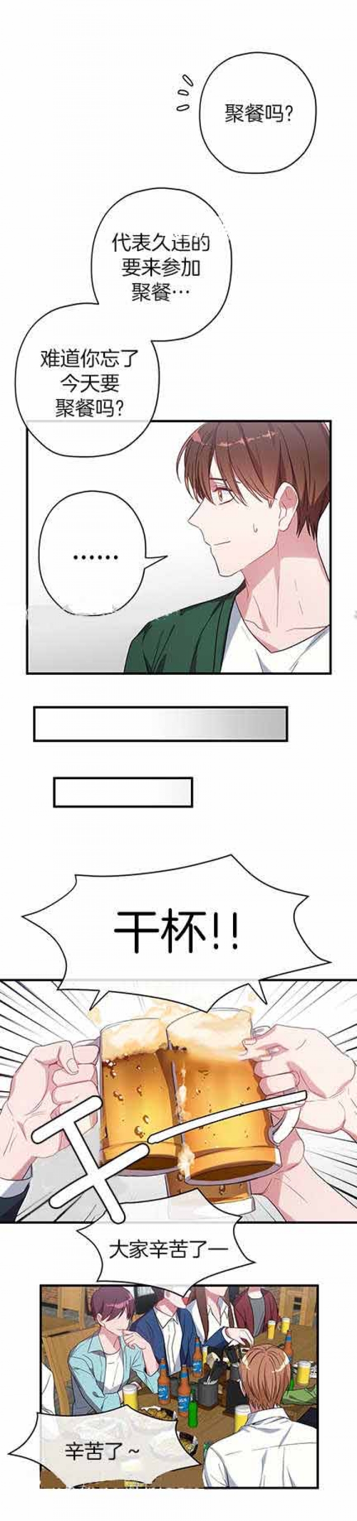 《沉迷于社长》第17话 第6页