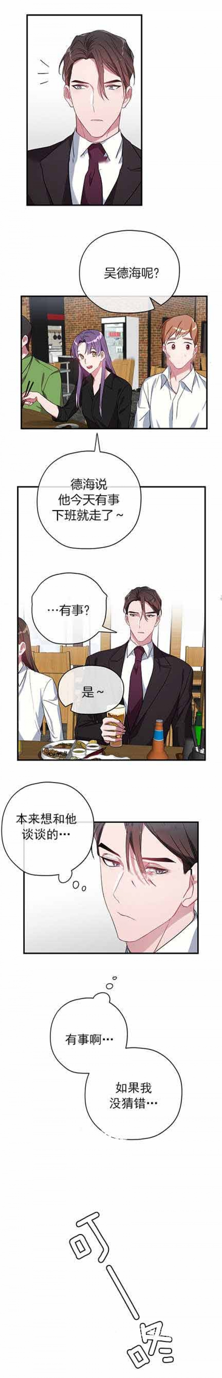 《沉迷于社长》第17话 第7页