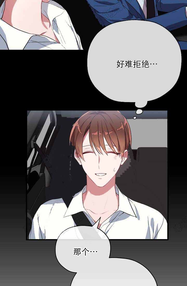 《沉迷于社长》第13话 第15页