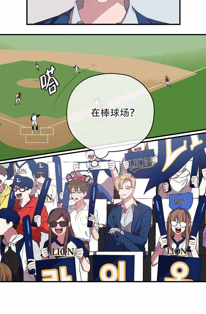 《沉迷于社长》第13话 第3页
