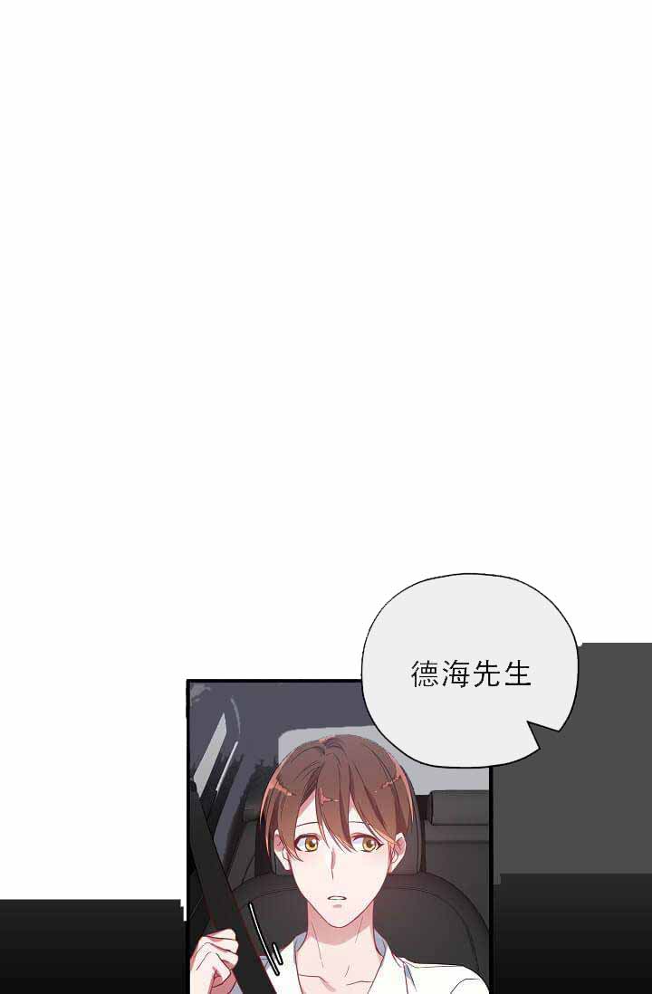 《沉迷于社长》第13话 第6页
