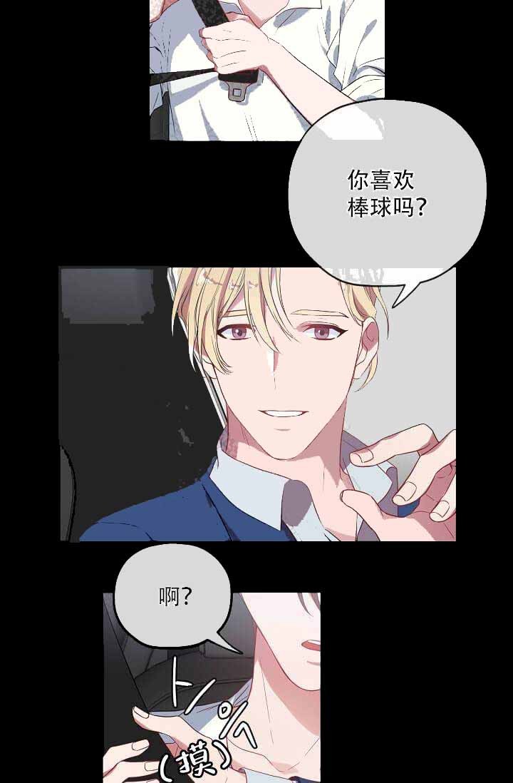 《沉迷于社长》第13话 第7页