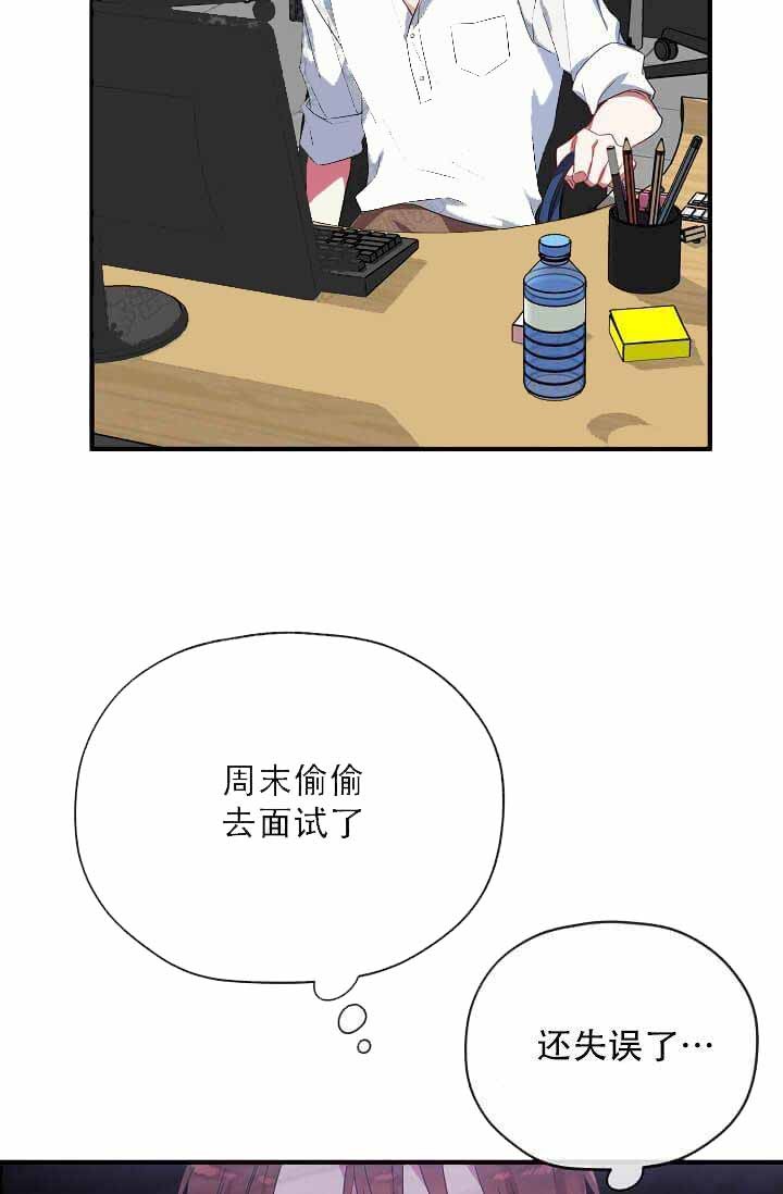 《沉迷于社长》第11话 第13页