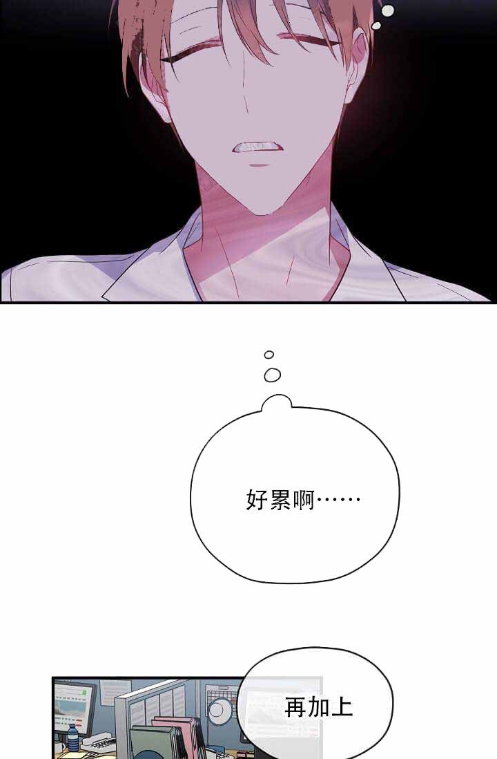 《沉迷于社长》第11话 第15页