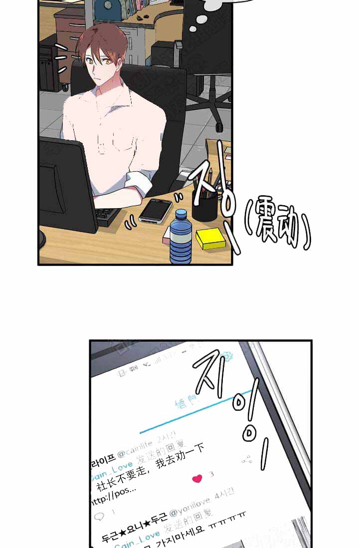《沉迷于社长》第11话 第18页