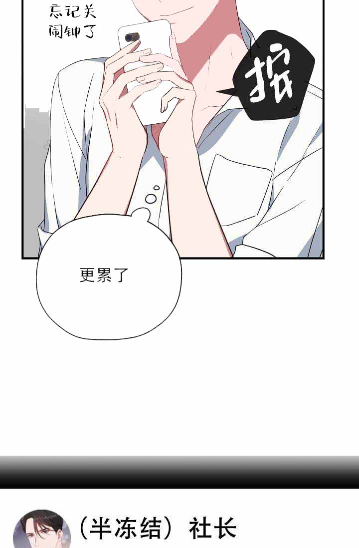 《沉迷于社长》第11话 第22页