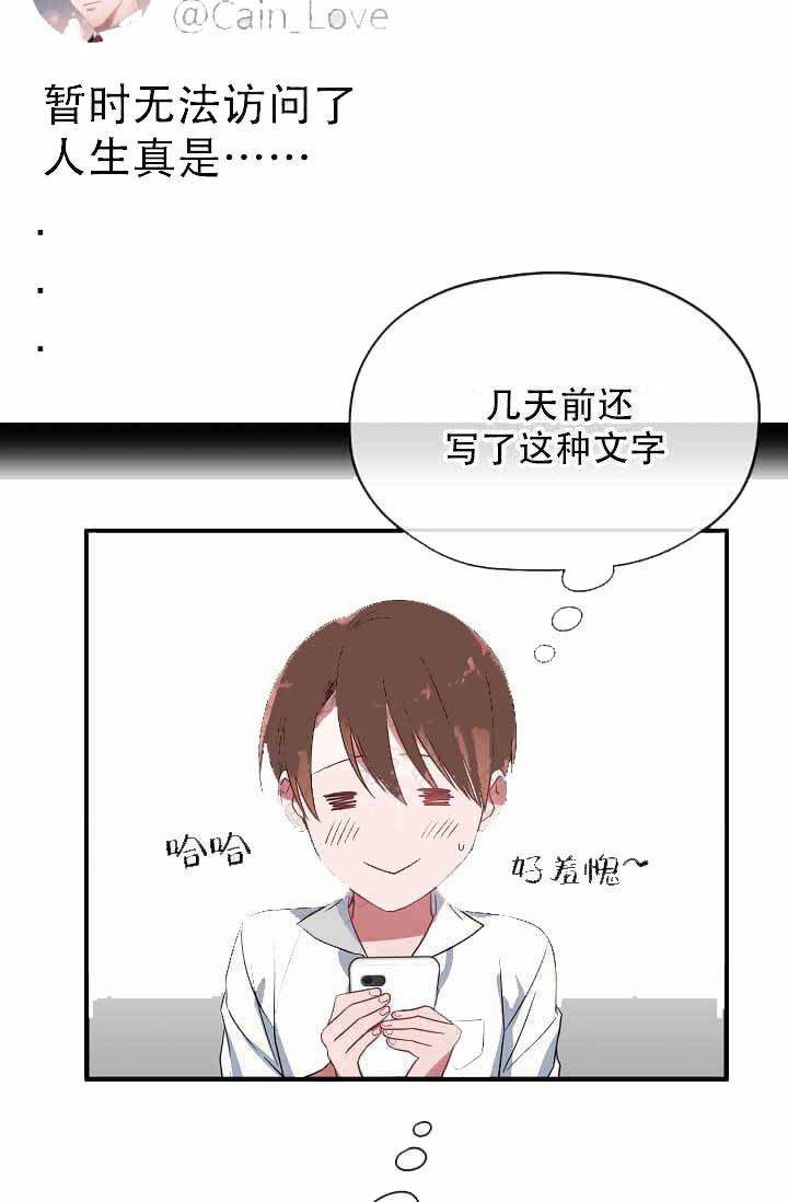 《沉迷于社长》第11话 第23页