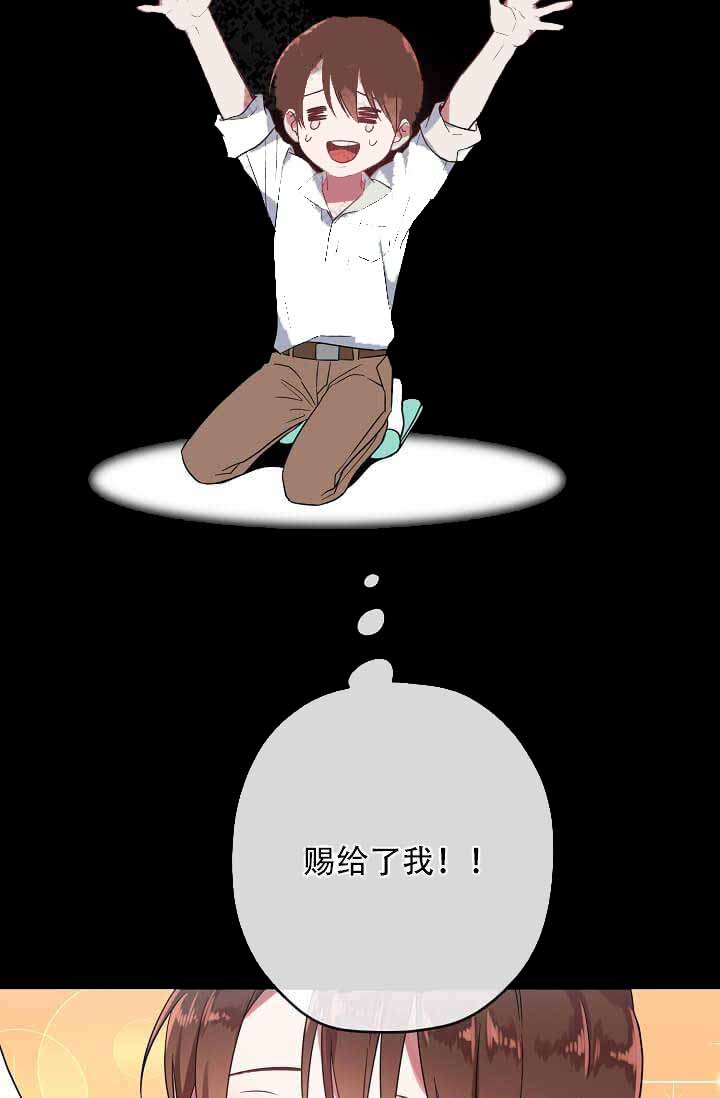 《沉迷于社长》第11话 第30页