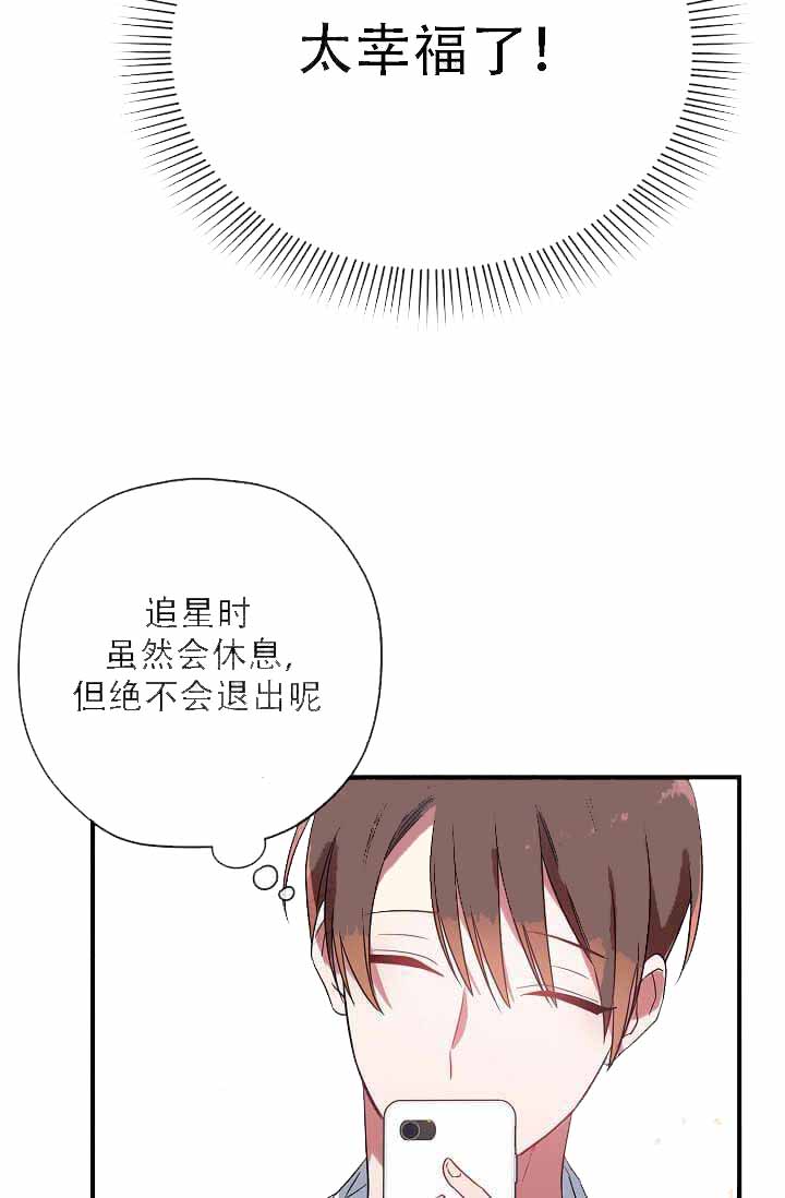 《沉迷于社长》第11话 第32页