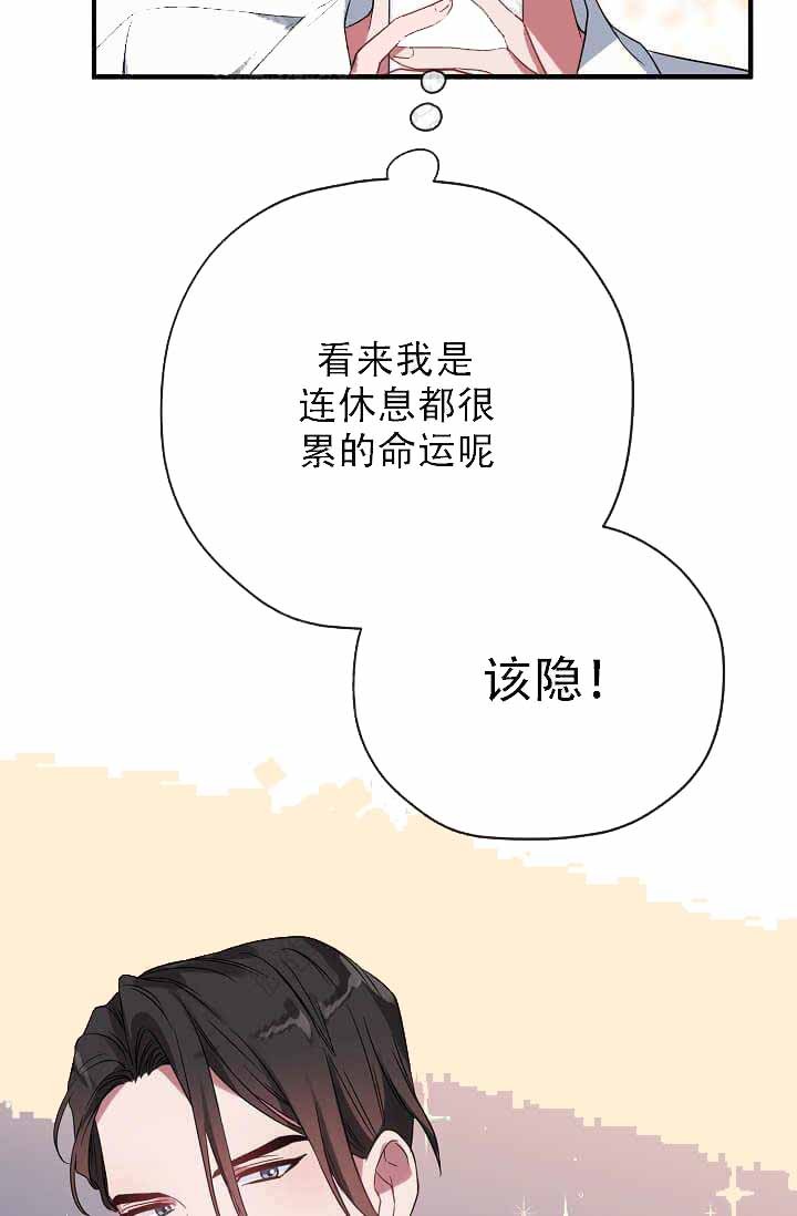 《沉迷于社长》第11话 第33页