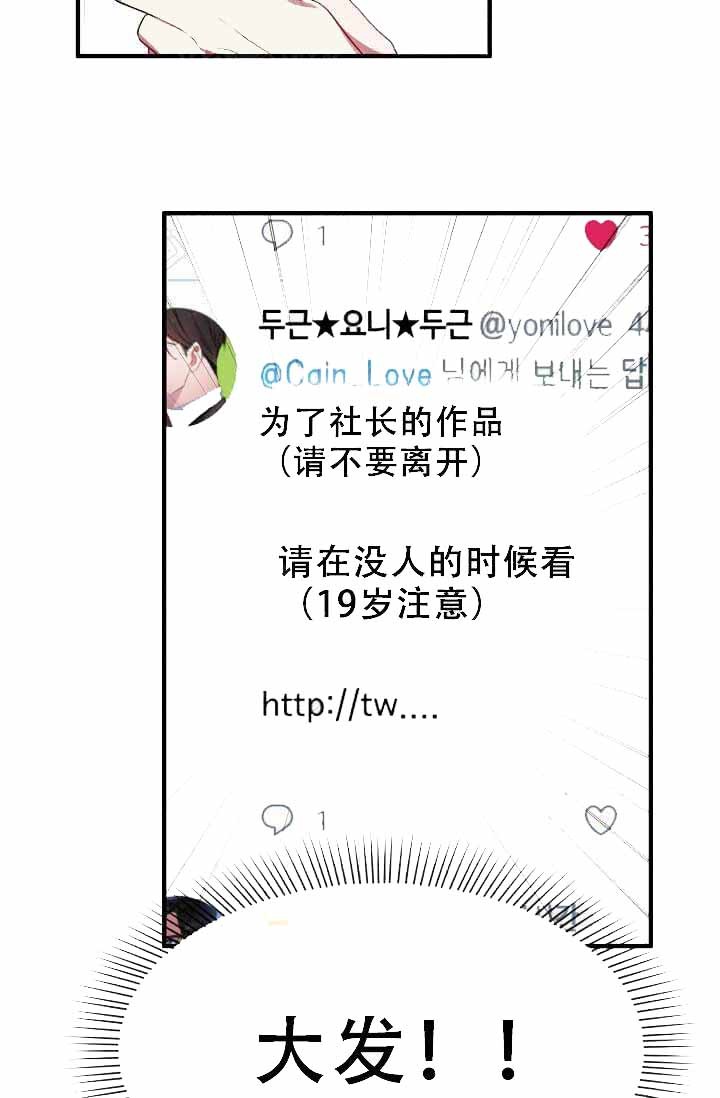 《沉迷于社长》第11话 第39页