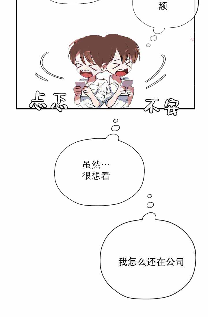 《沉迷于社长》第11话 第44页