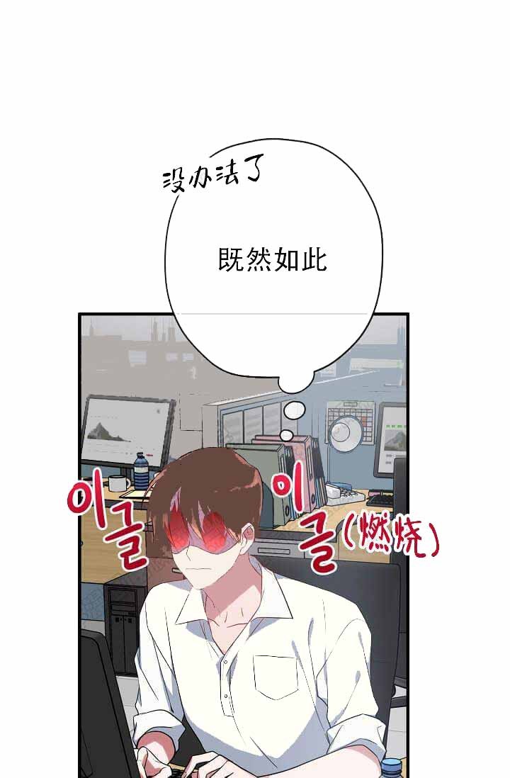 《沉迷于社长》第11话 第45页