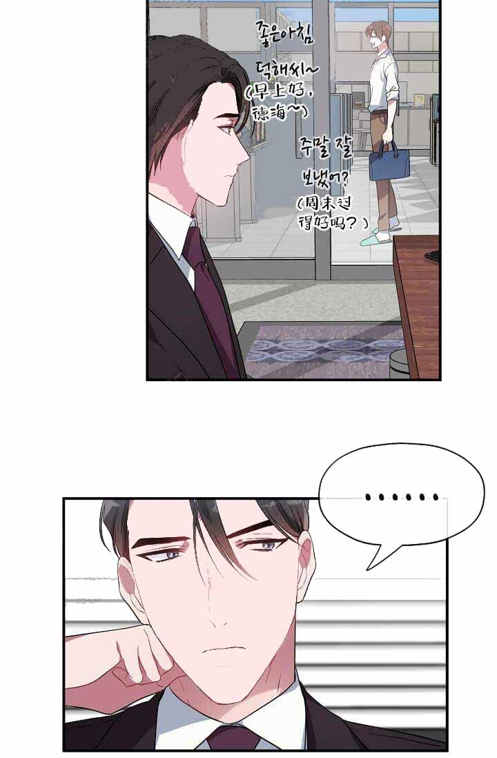 《沉迷于社长》第11话 第5页